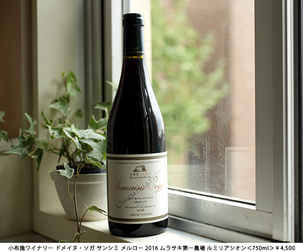 「平野由希子の日本ワインと料理の幸福な食卓」 掲載 数量限定ワイン優先購入